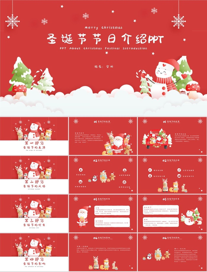 圣诞节节日PPTppt模版
