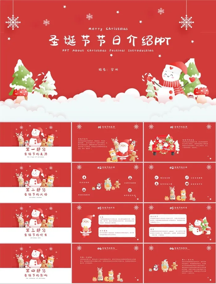 圣诞节节日PPTppt模版
