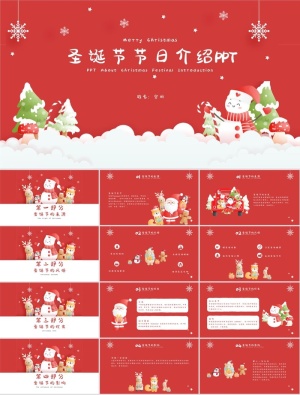 圣诞节节日PPTppt模版预览图