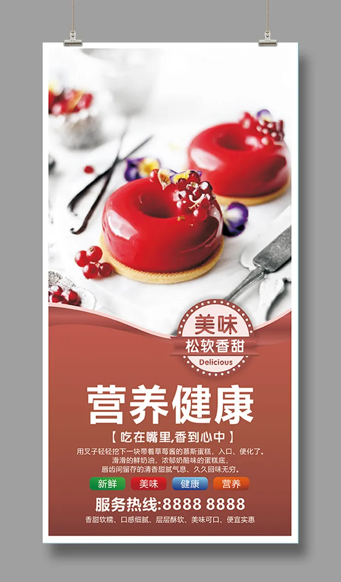 美味蛋糕海报cdr矢量模版下载