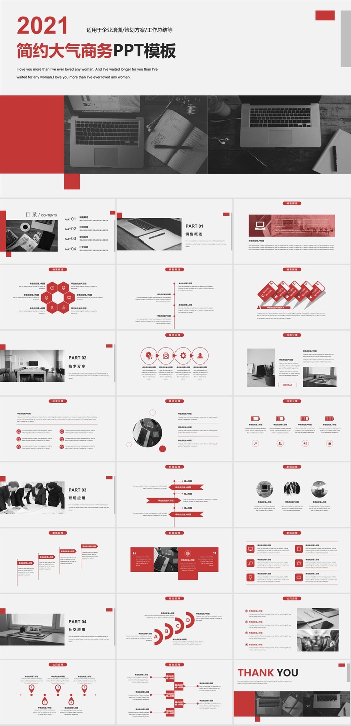 大气简约红色商务PPT模板