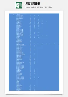 91.库存管理报表