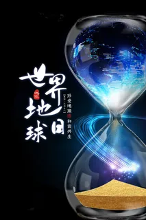 世界地球一小时蓝色海报