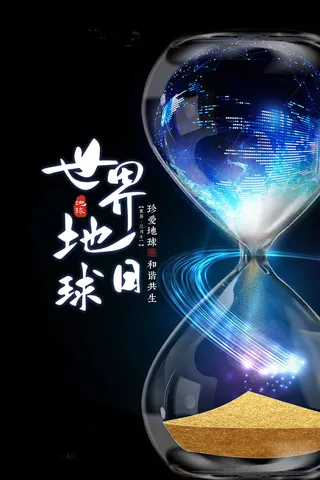 世界地球一小时蓝色海报