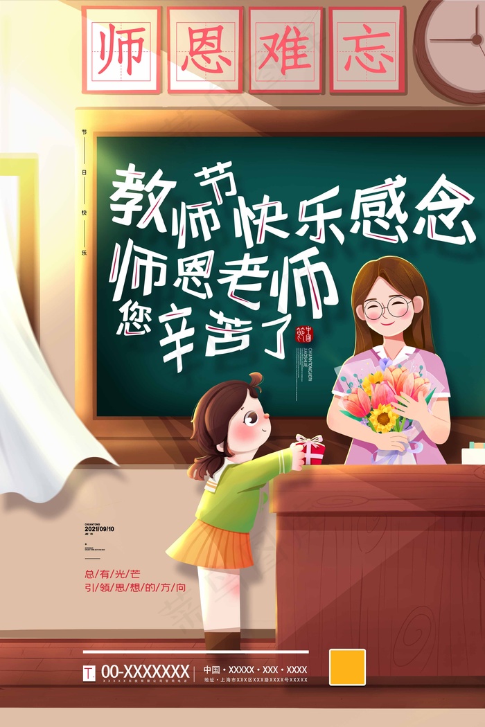 教师节 教师节海报psd模版下载