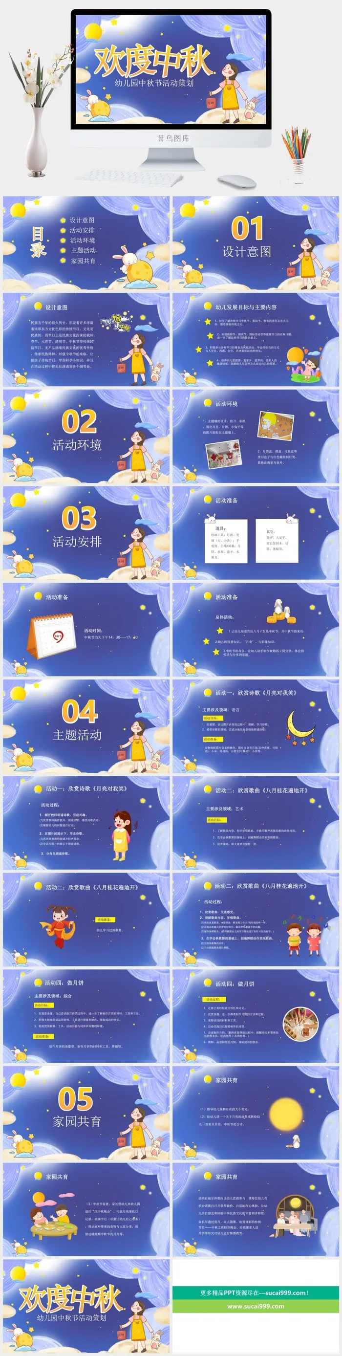 欢度中秋节幼儿园策划活动PPT模板