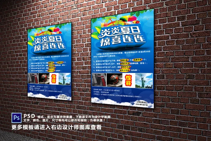 炎炎夏日 惊喜连连 夏日清凉海报psd模版下载