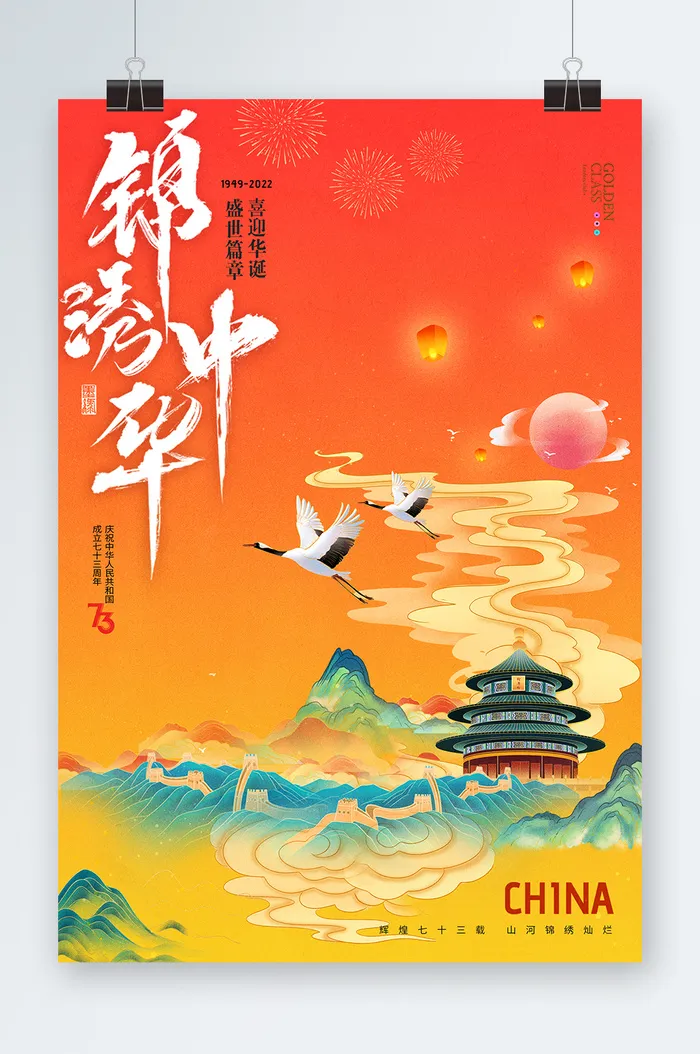 国潮风开门红庆典海报psd模版下载