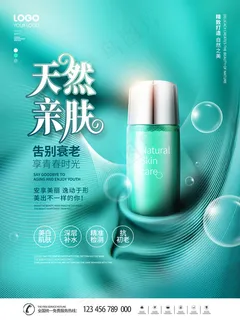 简约风高端大气医美护肤品宣传促销海报