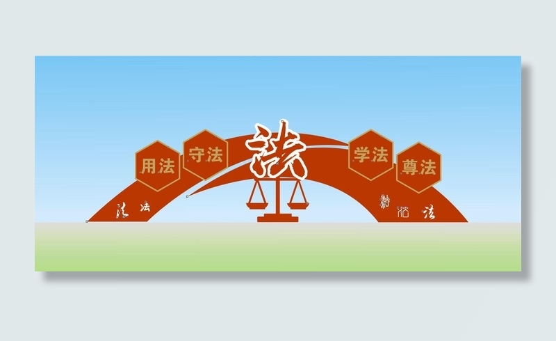 法治广场 户外雕塑