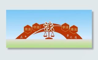 法治广场 户外雕塑