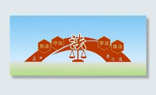 法治广场 户外雕塑