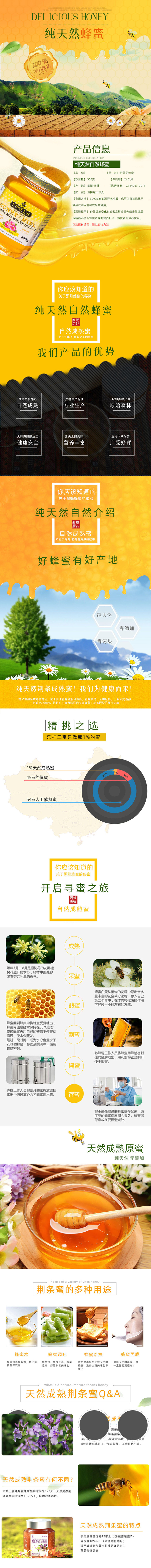 黄色背景淘宝天猫天然蜂蜜电商详情页长图海报psd模版下载