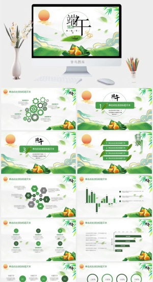 端午节活动宣传高清PPT预览图
