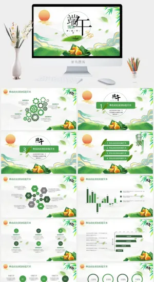 端午节活动宣传高清PPT预览图