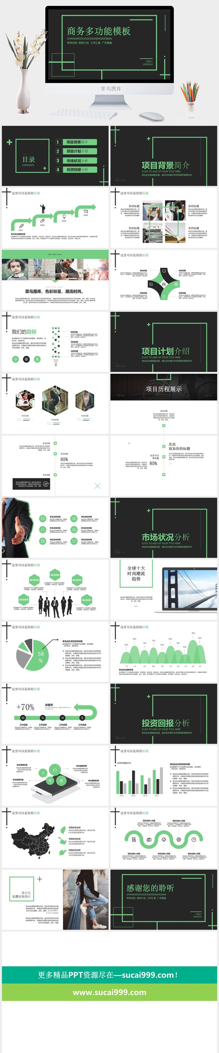 时尚杂志风企业商务通用ppt模板