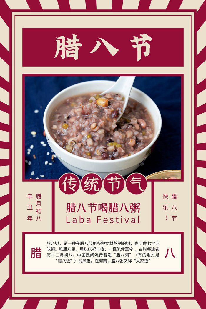 腊八海报传统节日祝福腊八节腊八粥宣传海报插画背景设计素材psd模版下载