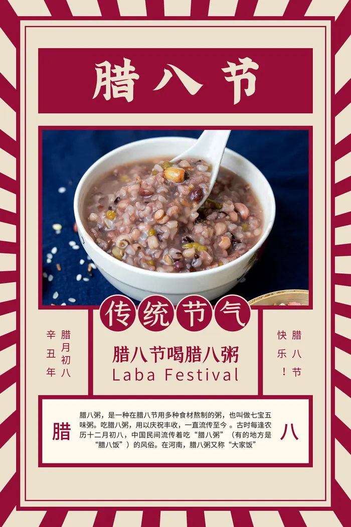 腊八海报传统节日祝福腊八节腊八粥宣传海报插画背景设计素材psd模版下载