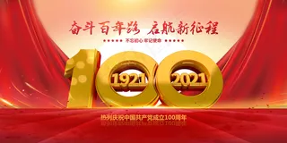 红色七一建党100周年海报