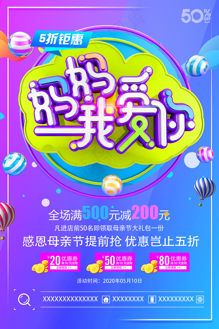 唯美温馨母亲节感恩海报