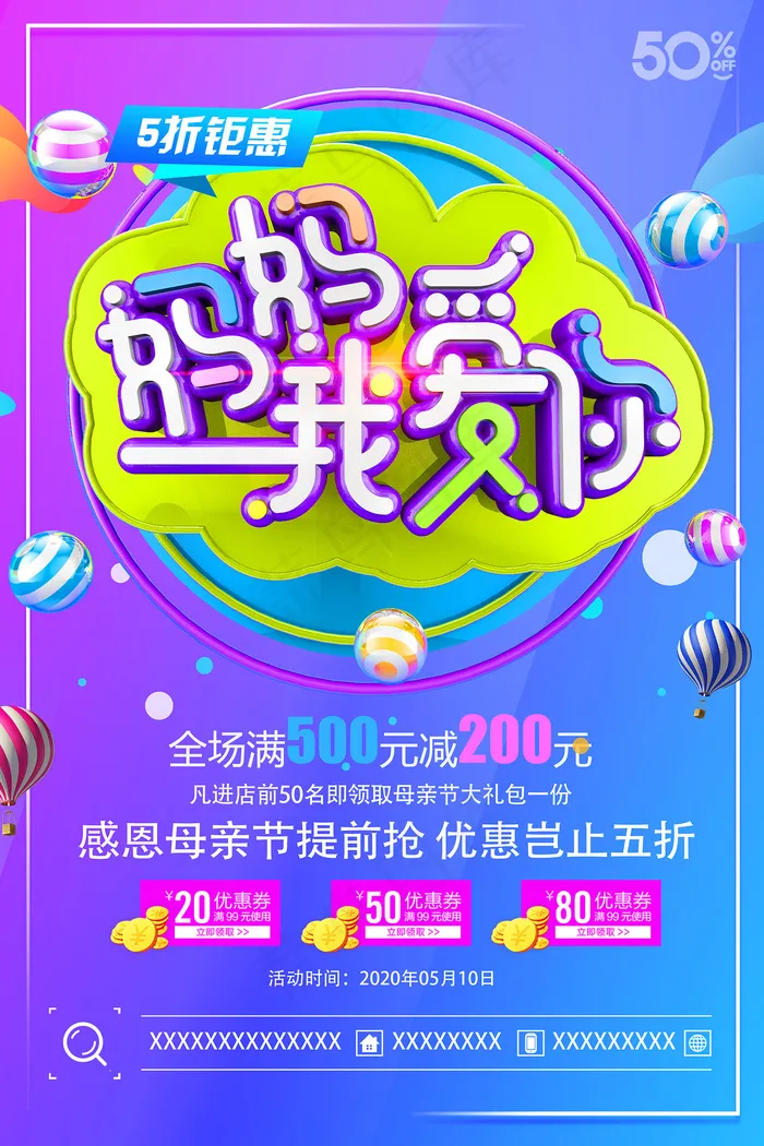 唯美温馨母亲节感恩海报psd模版下载