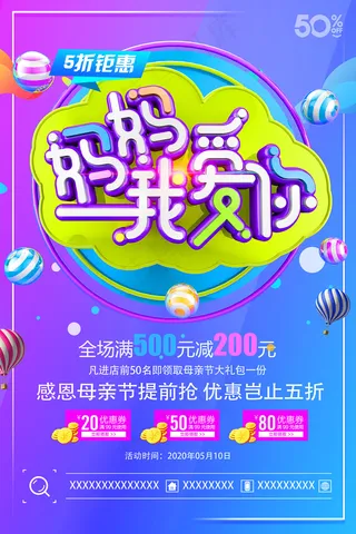 唯美温馨母亲节感恩海报