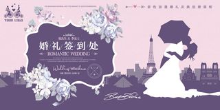 紫色浪漫婚礼庆典创意展板