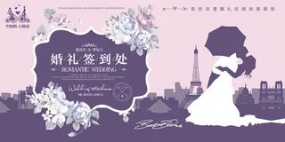 紫色浪漫婚礼庆典创意展板