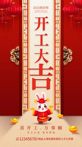 开门红开工大吉竖海报手机宣传图片朋友圈宣传