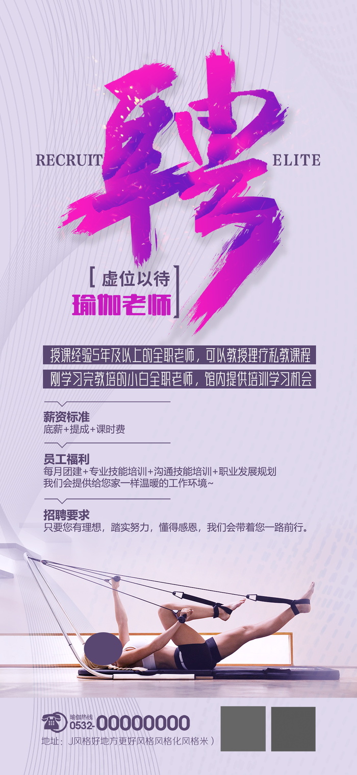招聘海报招聘宣传图片展架商务招聘高端海报psd模版下载