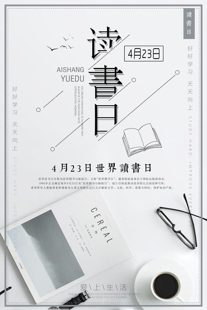 读书日海报设计PSD素材psd模版下载