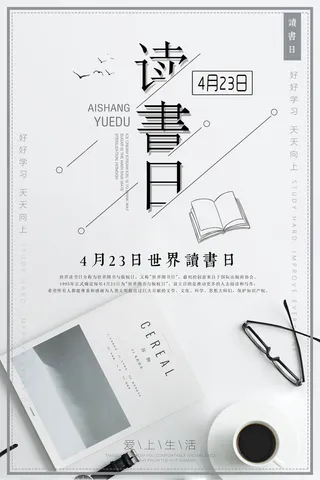 读书日海报设计PSD素材