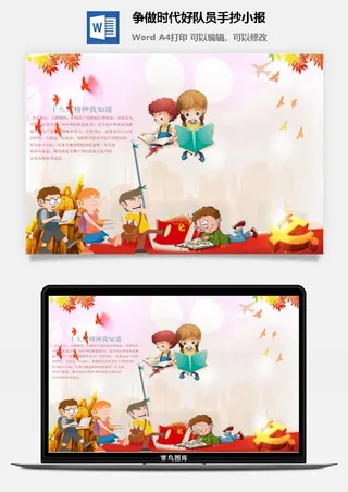 争做时代好队员手抄小报