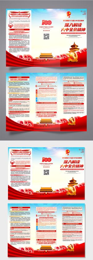 党建文化展板海报宣传栏画册电子设计素材 党员活动室走廊挂图画