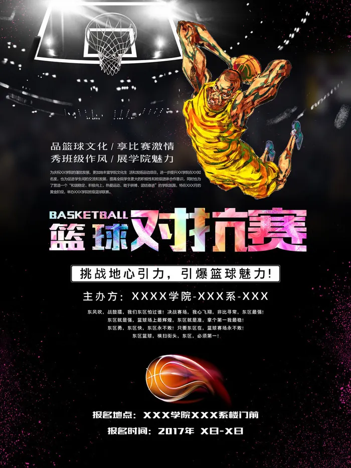 篮球赛篮球对抗赛psd模版下载