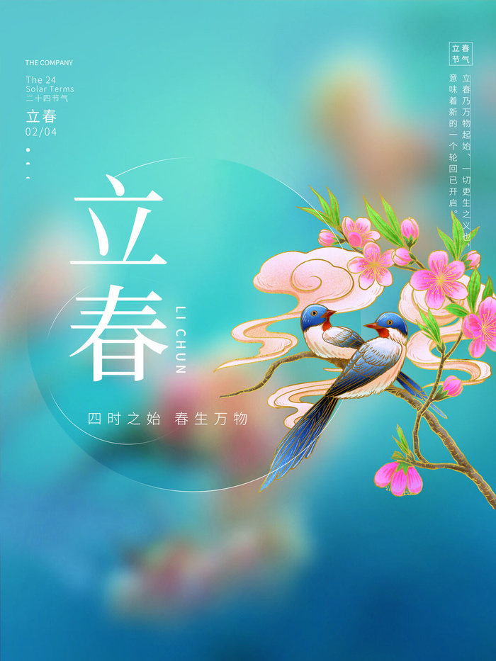 24节气立春春季新春春天海报模板PSD分层设计素材源文件模板