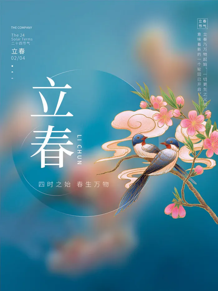 24节气立春春季新春春天海报模板PSD分层设计素材源文件模板(7087x9449)psd模版下载
