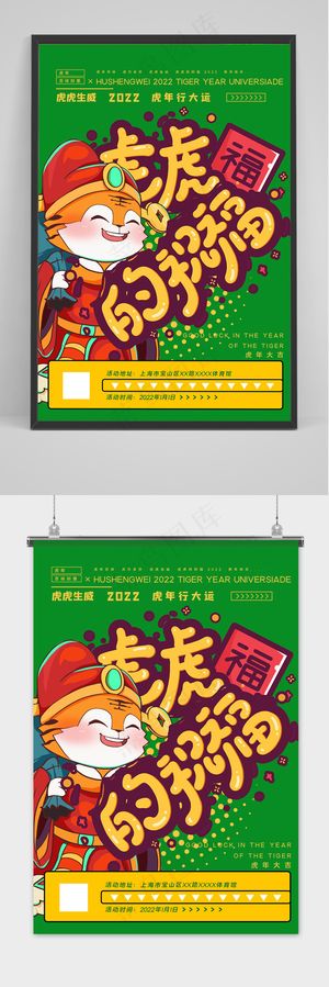 绿色卡通可爱虎年大吉新年海报