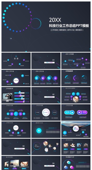 简洁动态圆环背景科技行业工作总结PPT模板预览图