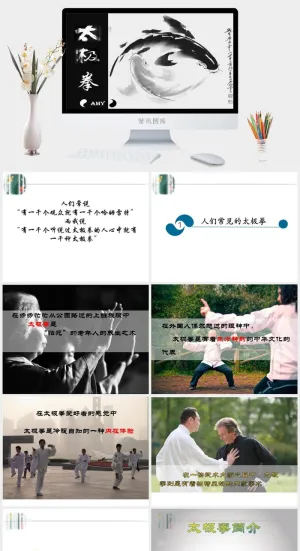太极拳简介介绍PPT课件预览图