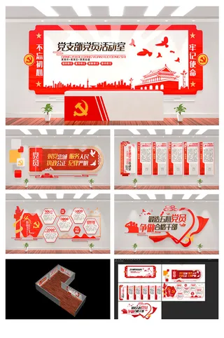 红色党支部党员活动室党建文化墙