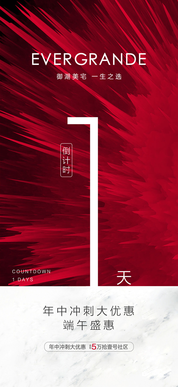 创意酷炫倒计时活动海报psd模版下载