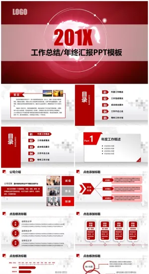 工作计划工作汇报PPT模板预览图