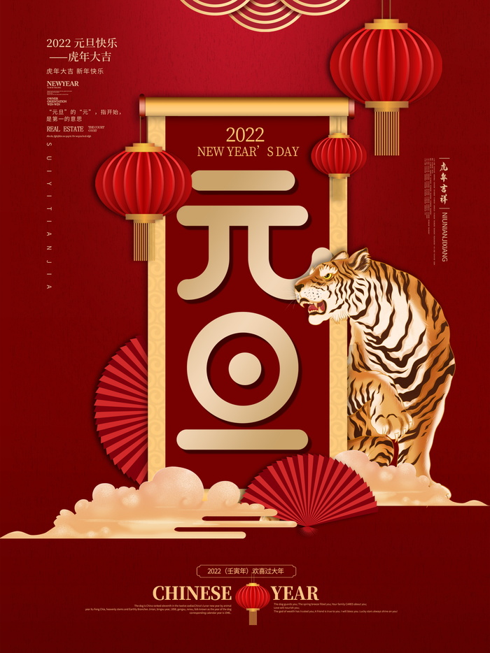 2022虎年春节背景喜庆背景