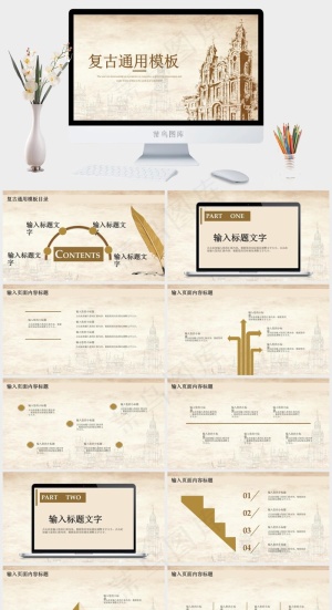 复古背景通用PPT模板预览图