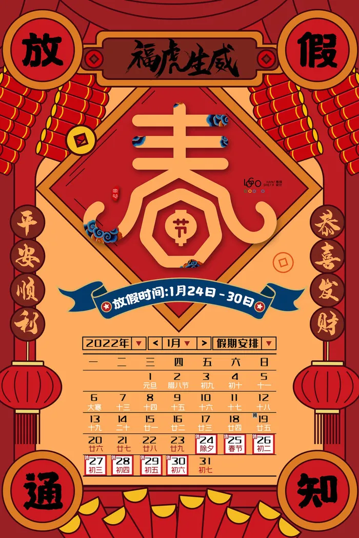 2022虎年新年春节放假通知海报模板ps公司店铺banner设计psd素材psd模版下载