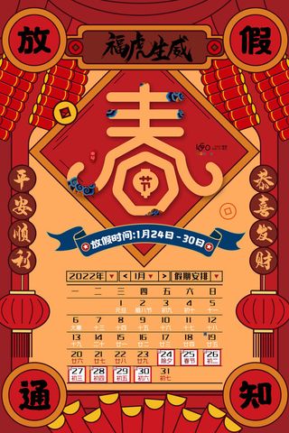 2022虎年新年春节放假通知海报模板ps公司店铺banner设计psd素材