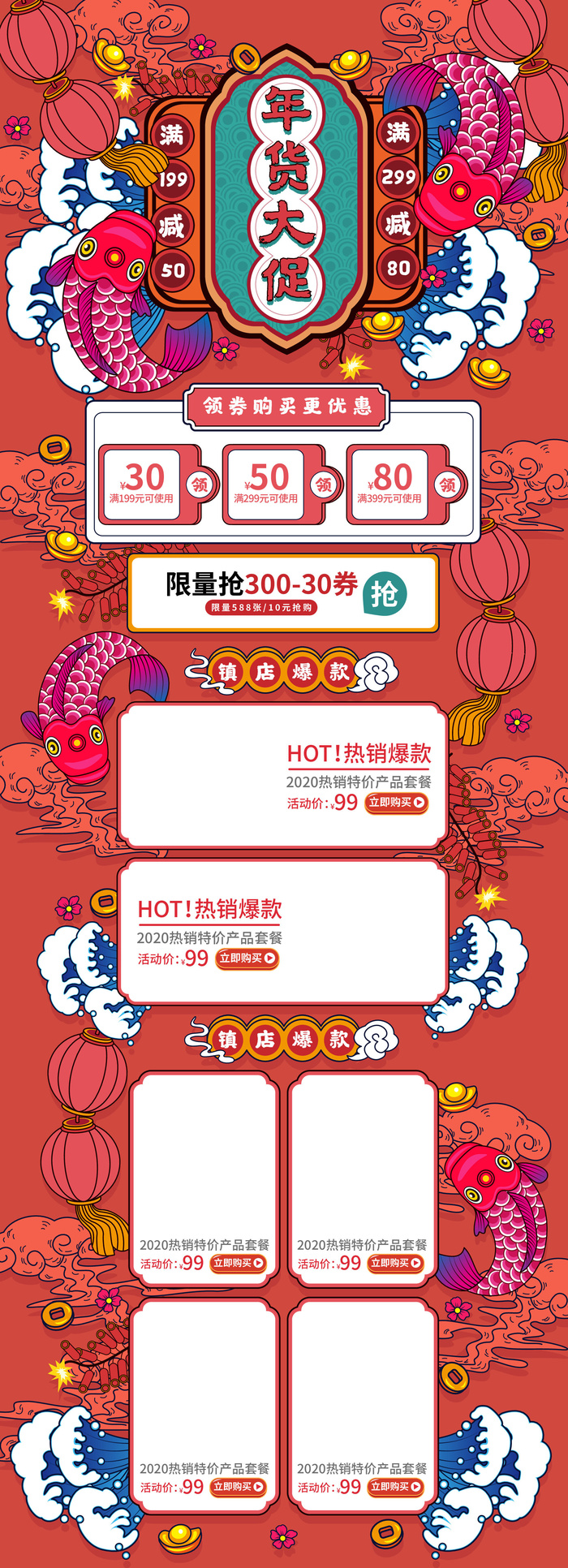 电商淘宝天猫首页年货节首页年货节年终大促首页