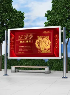 2022新年虎年春节喜庆活动展板模板