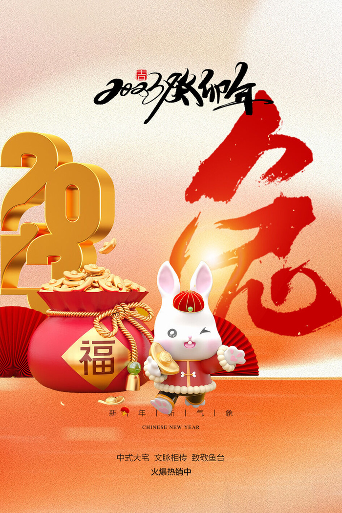 2023兔年新年春节海报psd模版下载